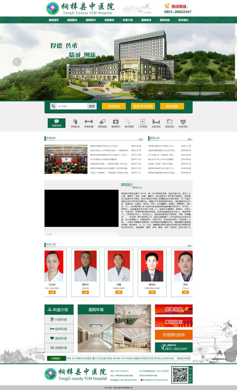 桐梓縣中醫(yī)院